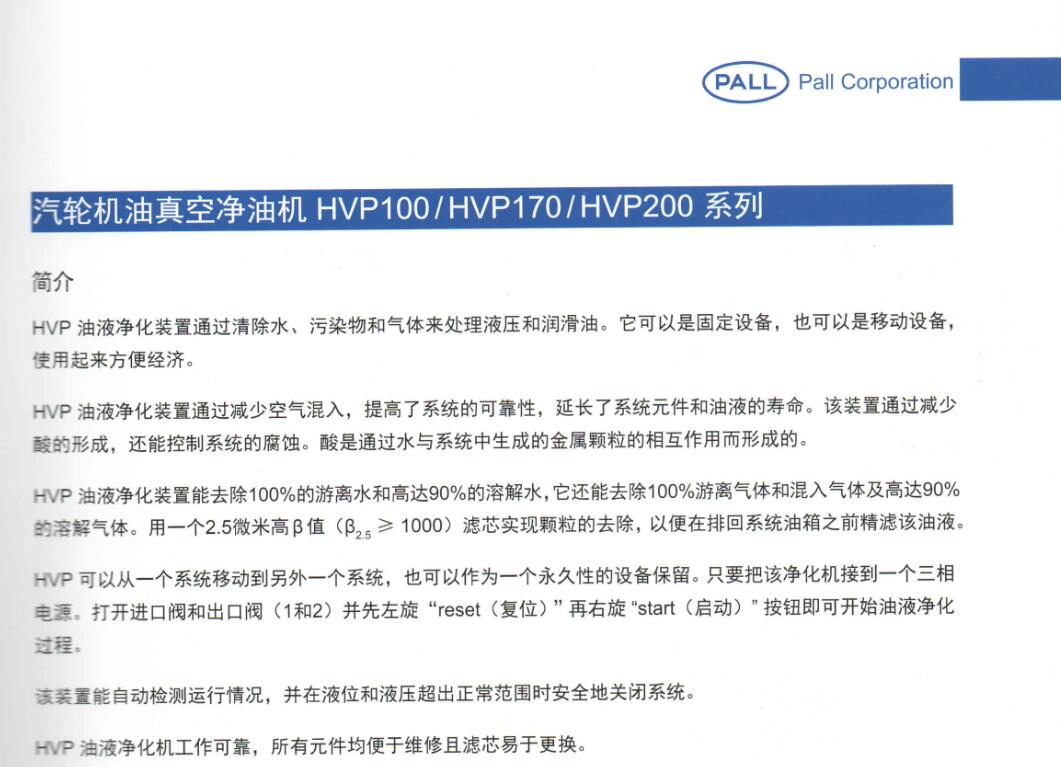 PALL汽輪機(jī)油過(guò)濾器系列產(chǎn)品(圖6)