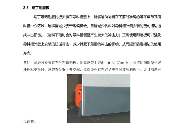 馬丁皮帶機轉(zhuǎn)運點抑塵導料槽改造方案(圖3) 2-2105261426493J.jpg