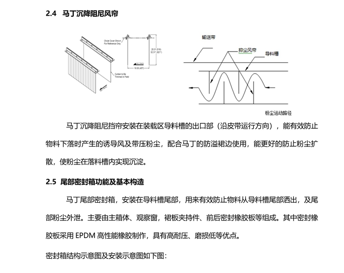 馬丁皮帶機轉(zhuǎn)運點抑塵導料槽改造方案(圖4) 2-210526142H1W6.jpg